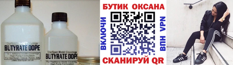 БУТИРАТ Butirat  blacksprut онион  Ливны 